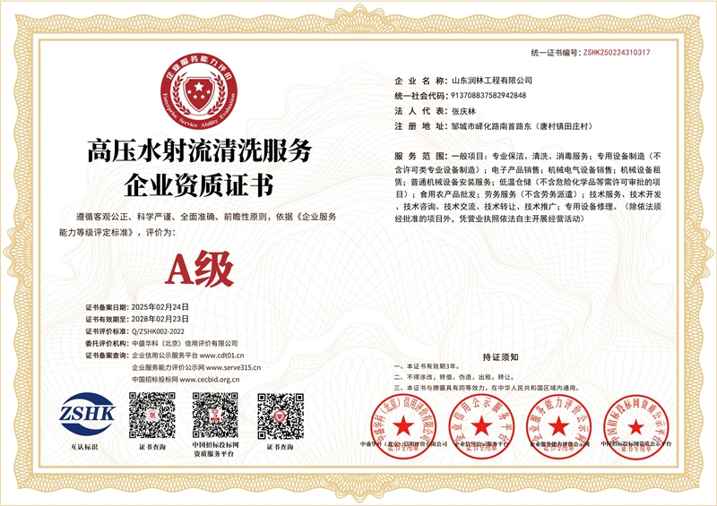 高压水射流清洗服务企业资质证书
