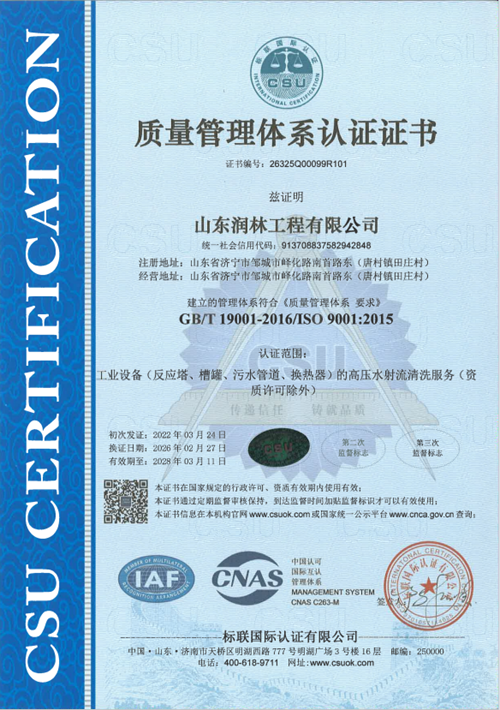 质量管理体系认证证书