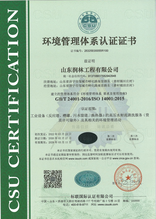 环境管理体系认证证书