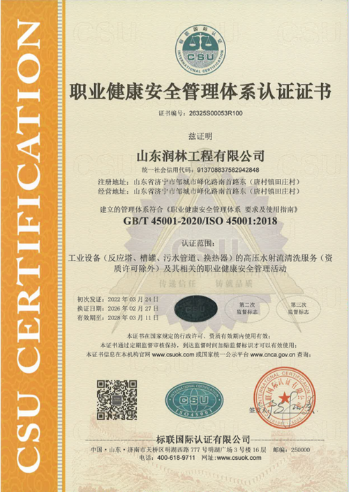 职业健康安全管理体系认证证书